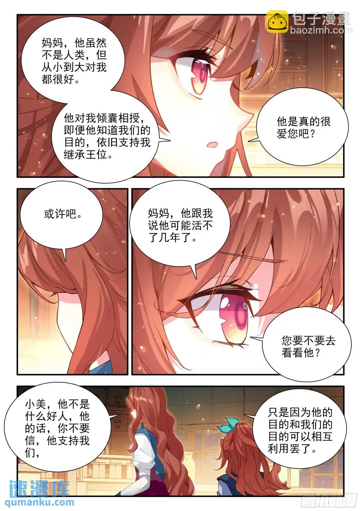 🍼斗罗大陆 5 重生唐三 163 三万的阵盘 第15页