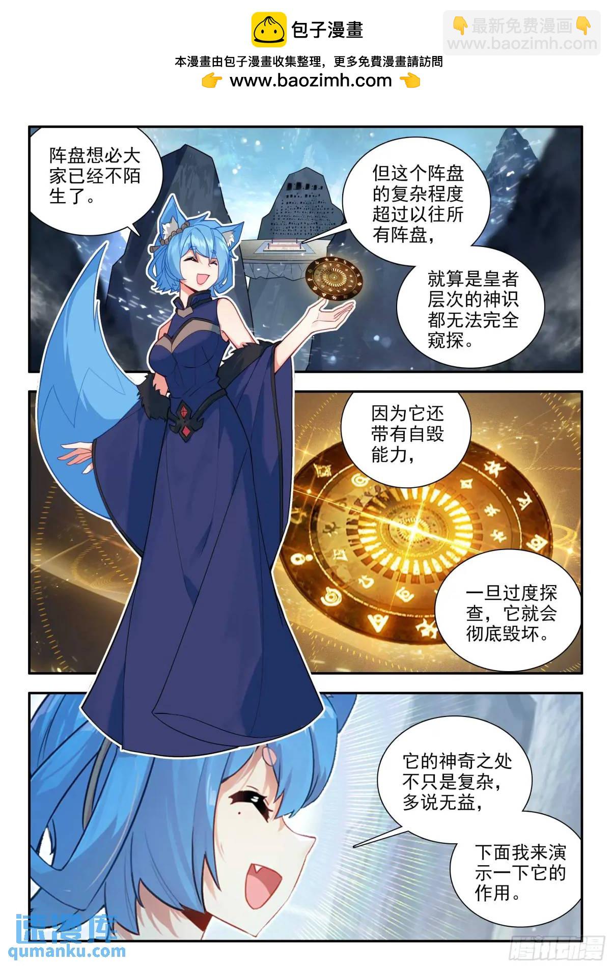 🍼斗罗大陆 5 重生唐三 163 三万的阵盘 第2页