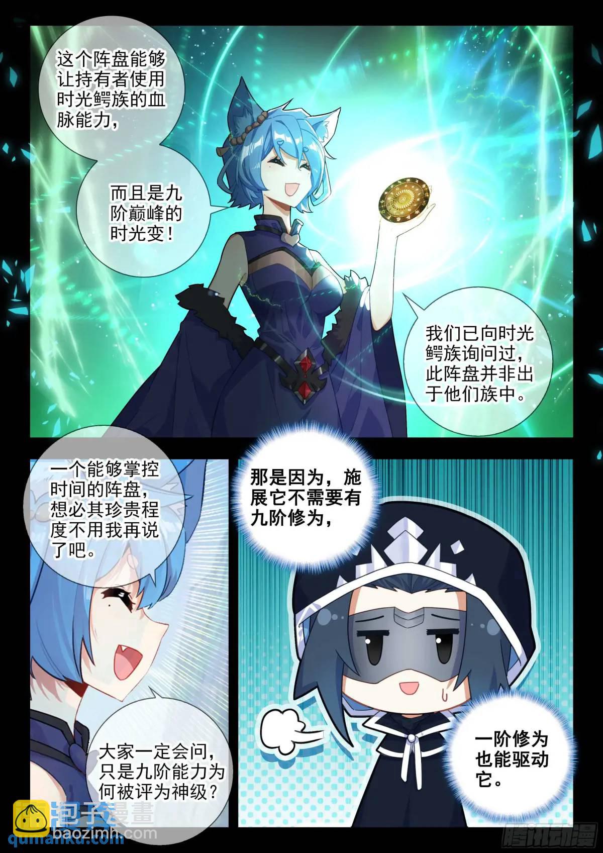🍼斗罗大陆 5 重生唐三 163 三万的阵盘 第5页