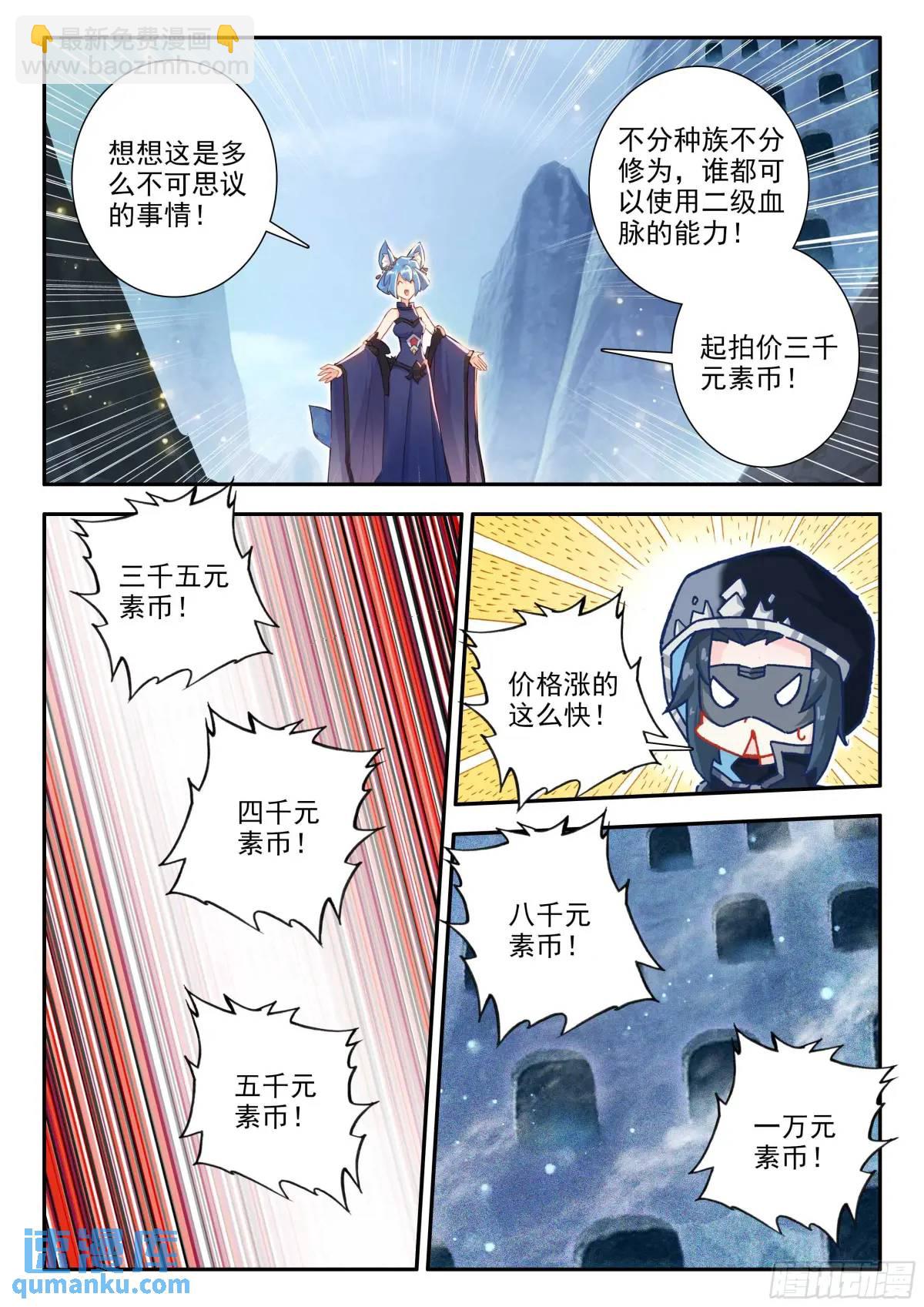 🍼斗罗大陆 5 重生唐三 163 三万的阵盘 第6页