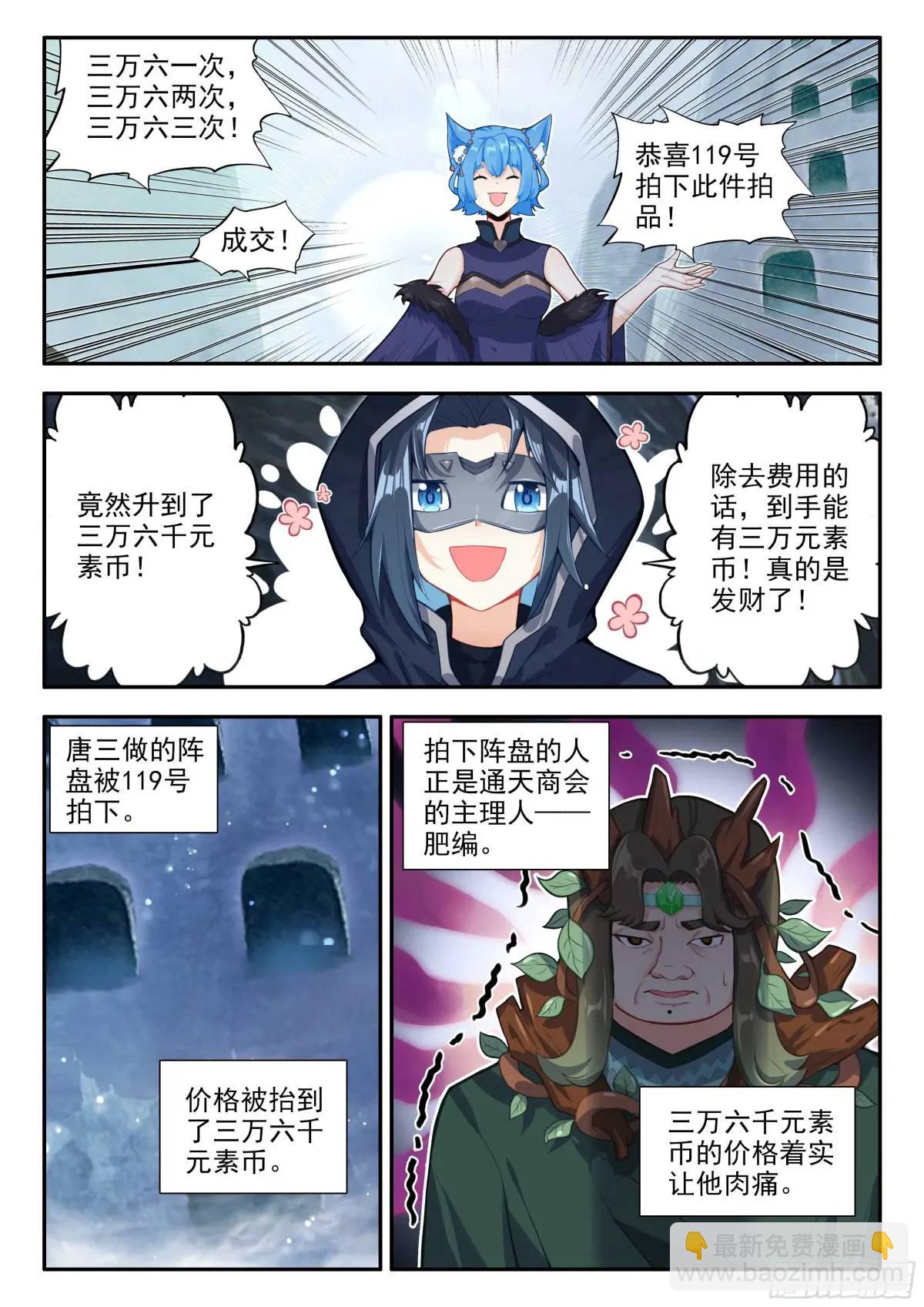🍼斗罗大陆 5 重生唐三 163 三万的阵盘 第8页