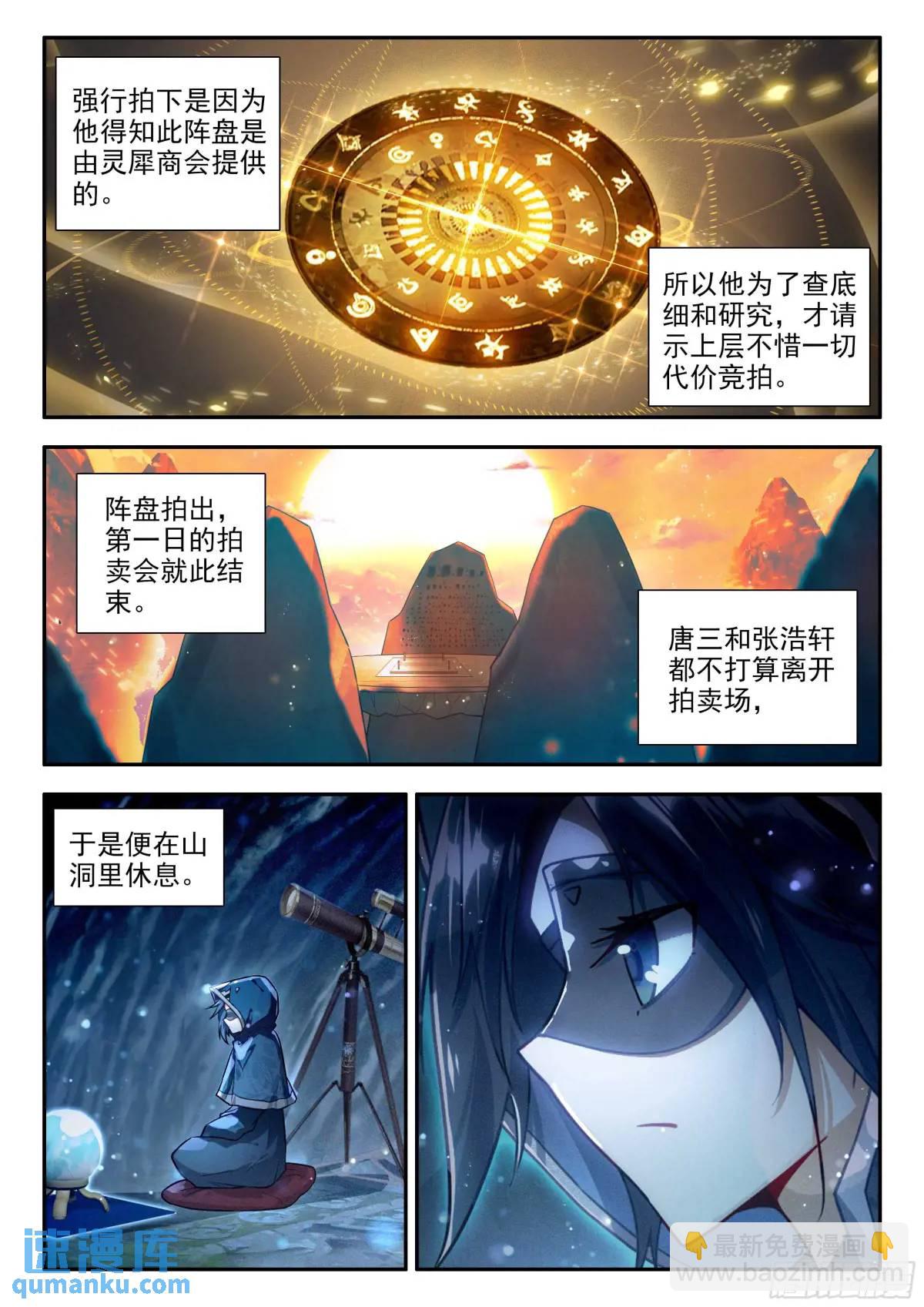 🍼斗罗大陆 5 重生唐三 163 三万的阵盘 第9页