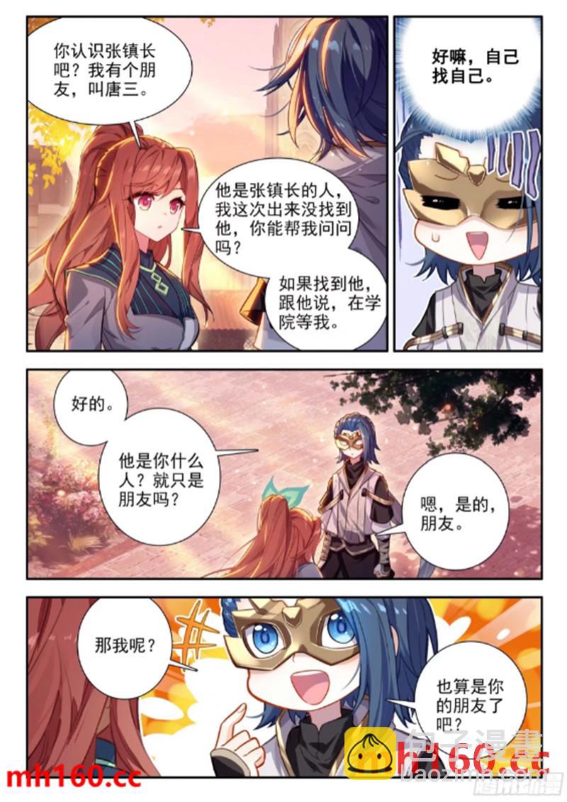 🍼斗罗大陆 5 重生唐三 167 精血誓约 第11页