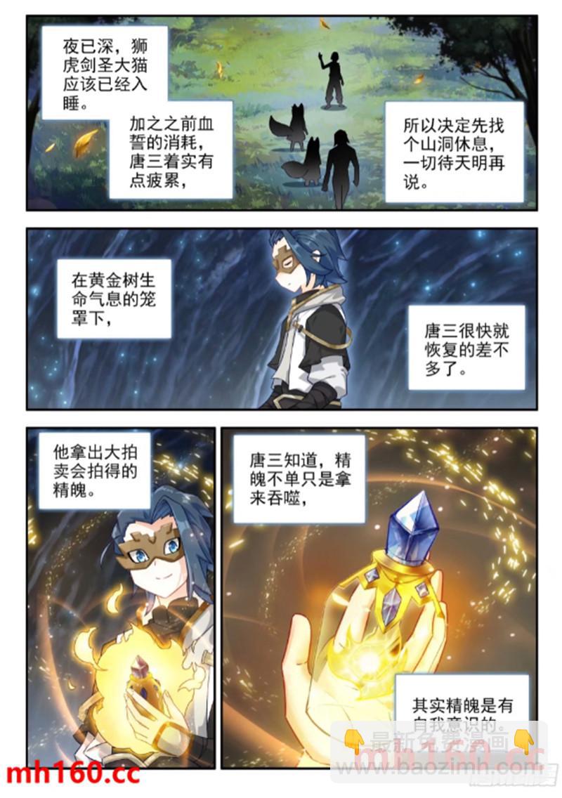 🍼斗罗大陆 5 重生唐三 167 精血誓约 第15页