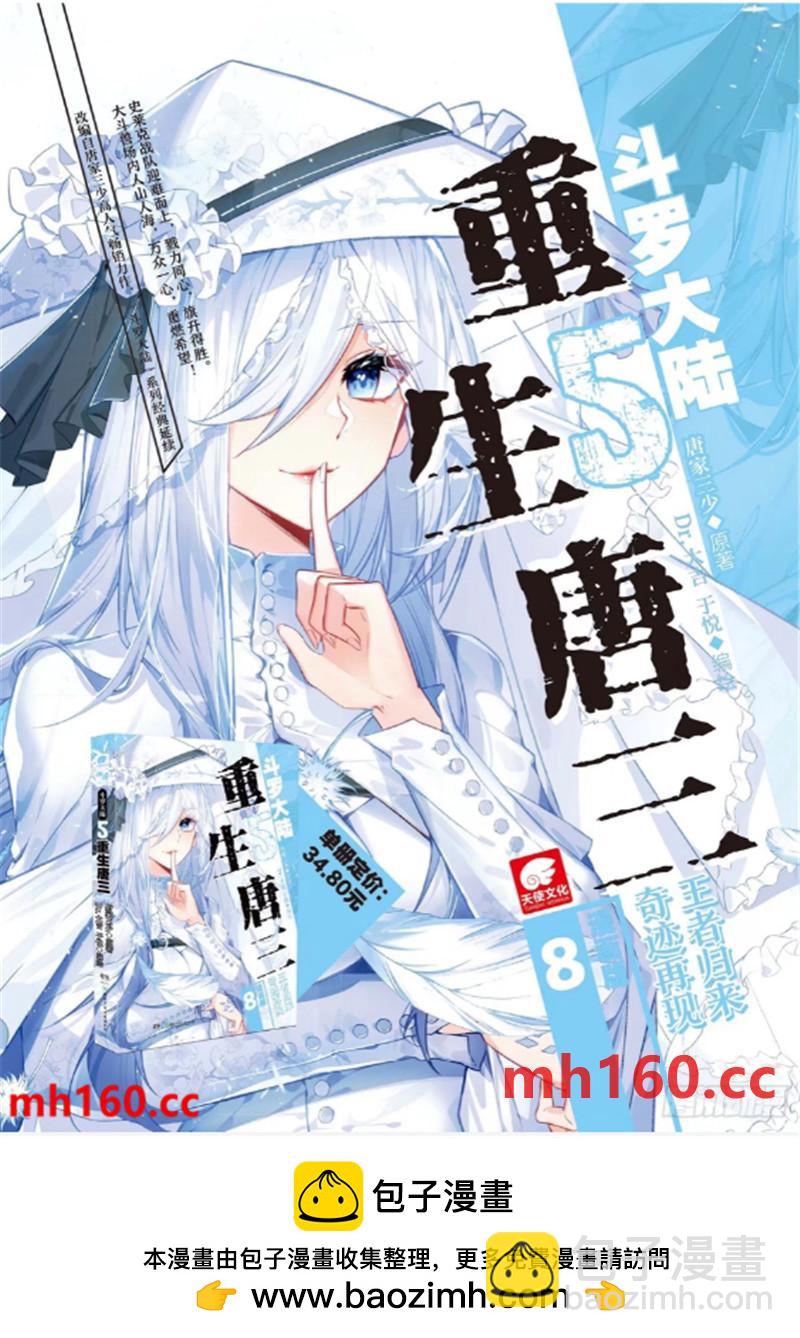 🍼斗罗大陆 5 重生唐三 167 精血誓约 第17页
