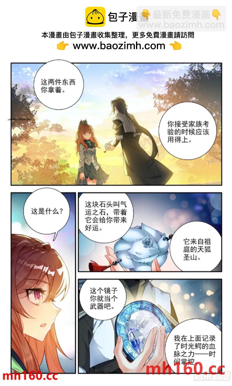 🍼斗罗大陆 5 重生唐三 167 精血誓约 第2页