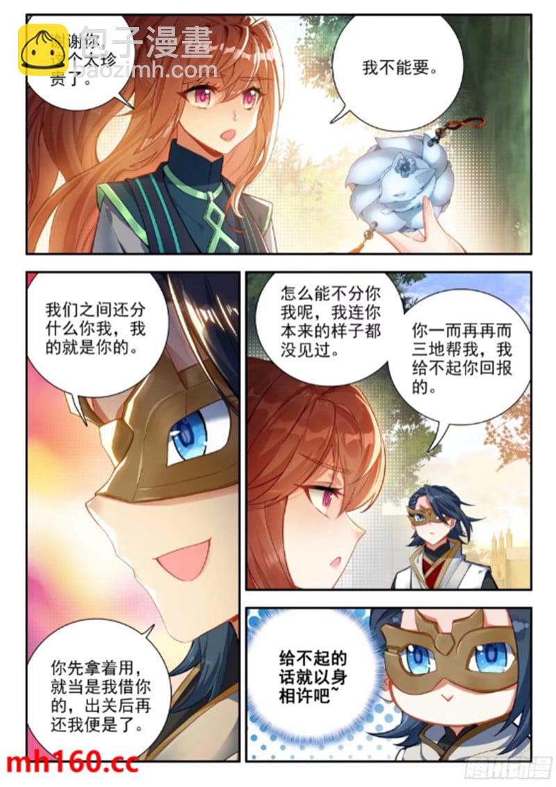 🍼斗罗大陆 5 重生唐三 167 精血誓约 第3页