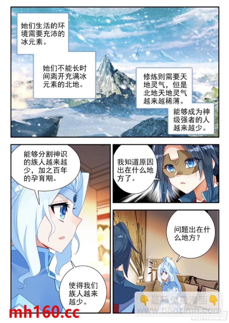 🍼斗罗大陆 5 重生唐三 169 五千块钱 第10页