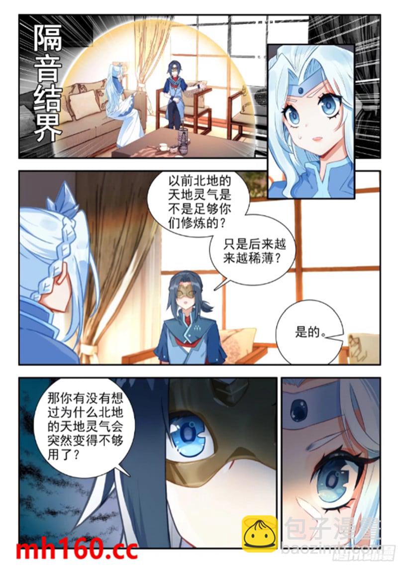 🍼斗罗大陆 5 重生唐三 169 五千块钱 第11页