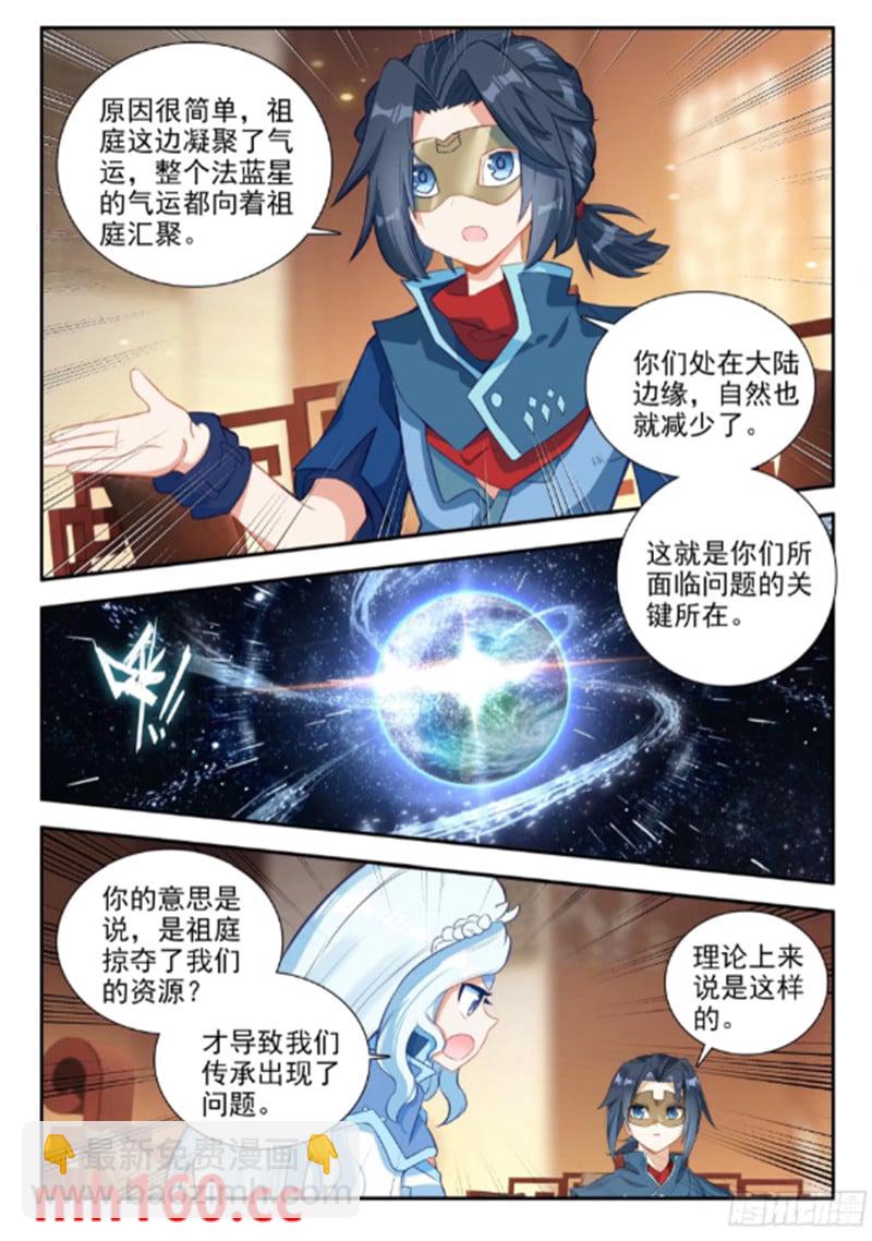 🍼斗罗大陆 5 重生唐三 169 五千块钱 第12页