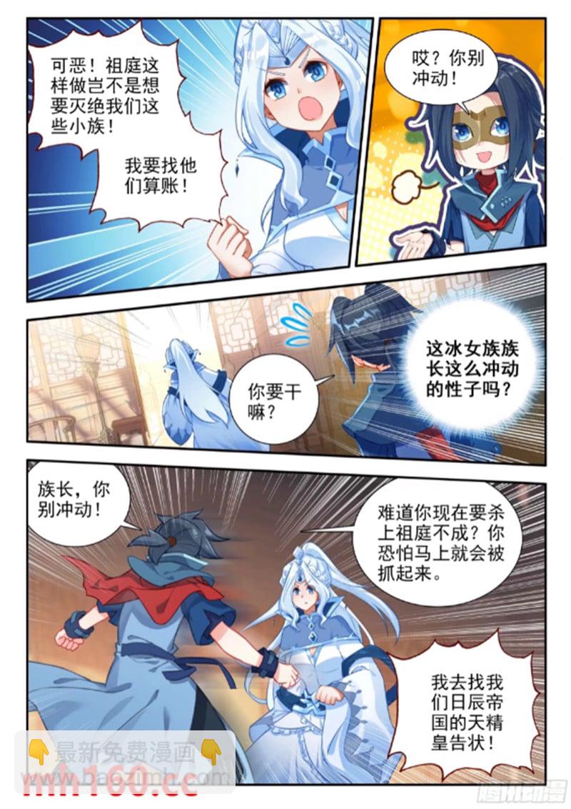 🍼斗罗大陆 5 重生唐三 169 五千块钱 第13页