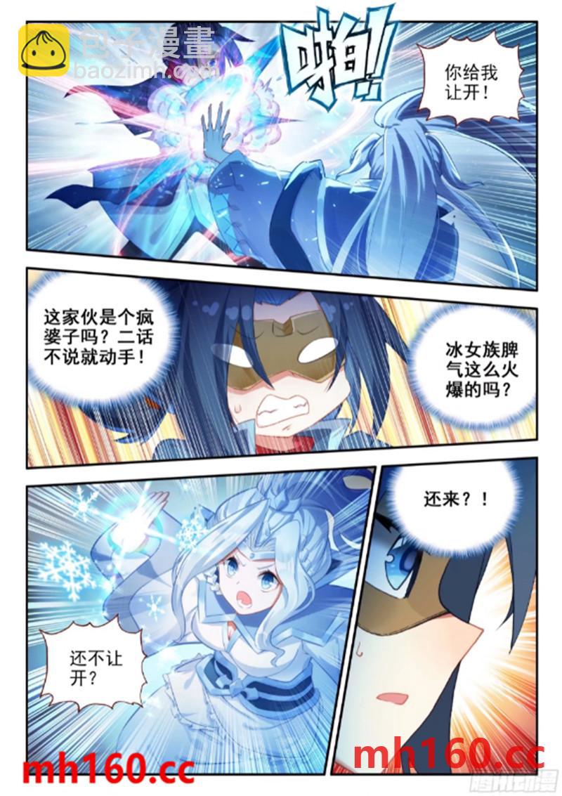 🍼斗罗大陆 5 重生唐三 169 五千块钱 第14页