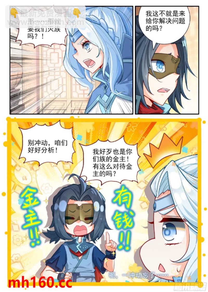 🍼斗罗大陆 5 重生唐三 169 五千块钱 第16页