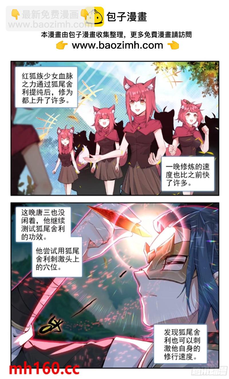🍼斗罗大陆 5 重生唐三 169 五千块钱 第2页