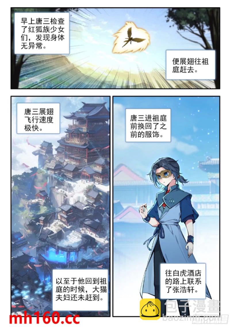 🍼斗罗大陆 5 重生唐三 169 五千块钱 第3页