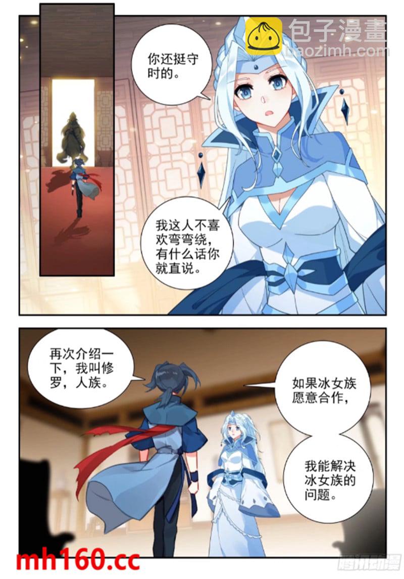 🍼斗罗大陆 5 重生唐三 169 五千块钱 第5页