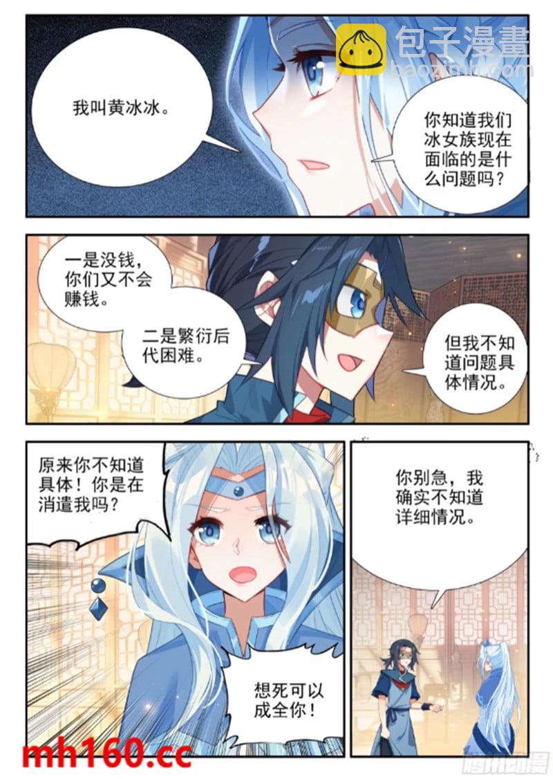 🍼斗罗大陆 5 重生唐三 169 五千块钱 第6页