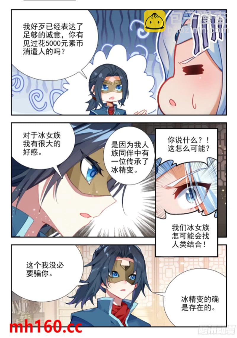 🍼斗罗大陆 5 重生唐三 169 五千块钱 第7页