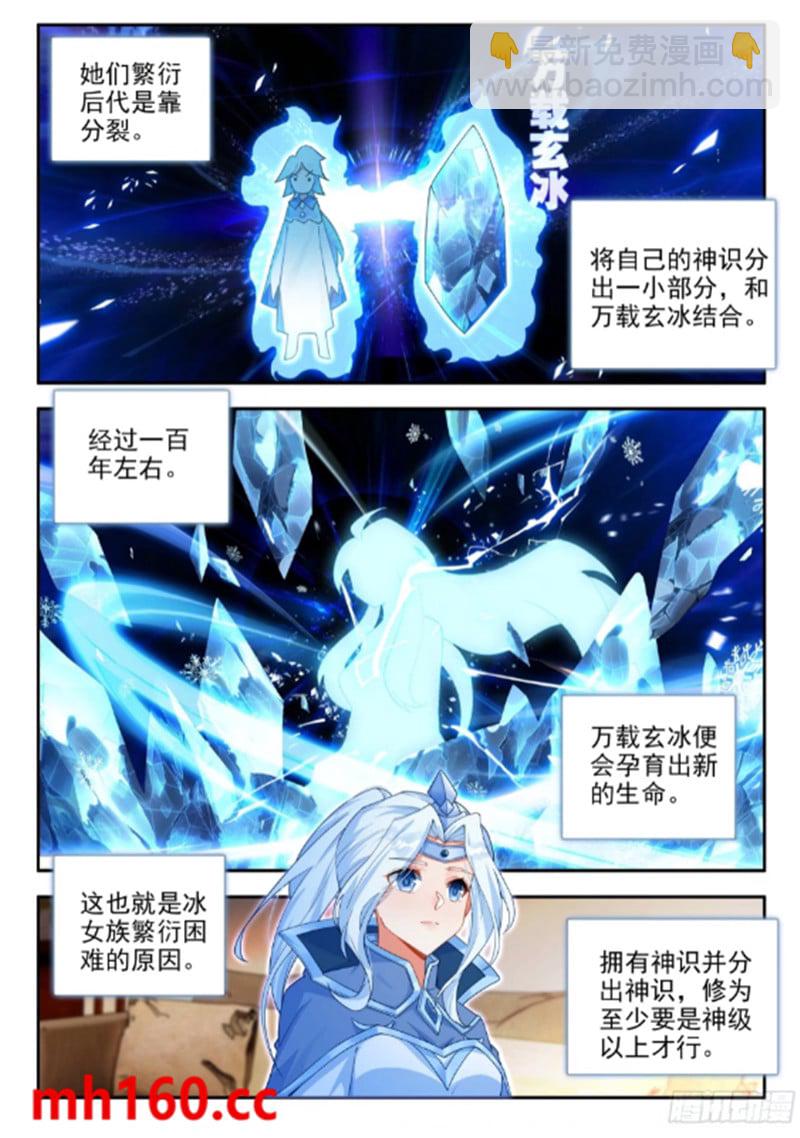 🍼斗罗大陆 5 重生唐三 169 五千块钱 第9页