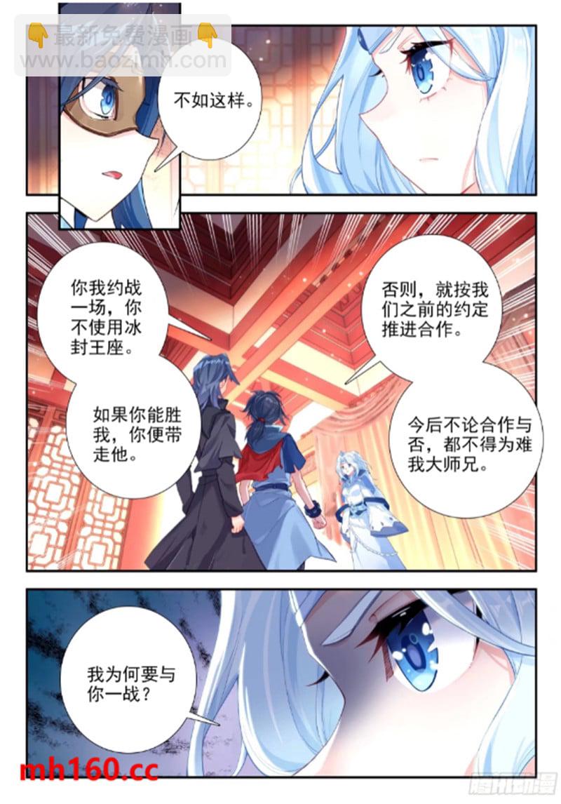 🍼斗罗大陆 5 重生唐三 171 决斗 第10页