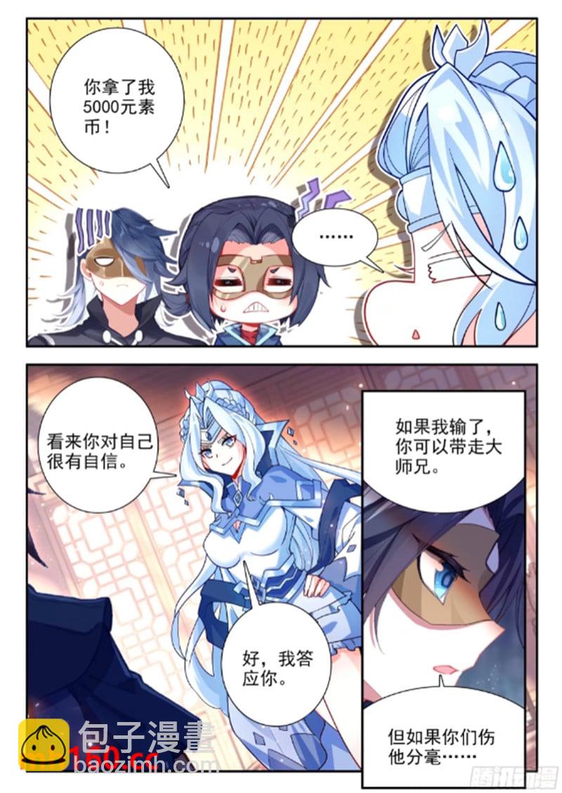 🍼斗罗大陆 5 重生唐三 171 决斗 第11页