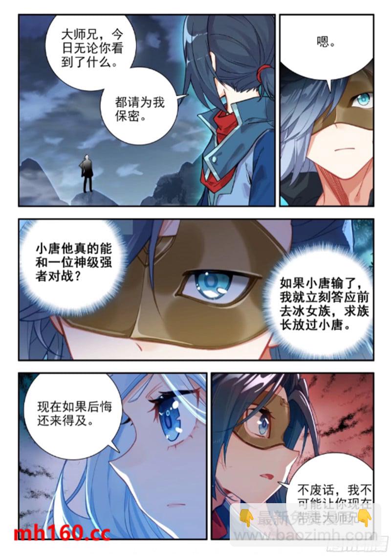 🍼斗罗大陆 5 重生唐三 171 决斗 第14页
