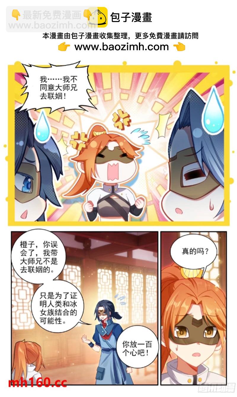 🍼斗罗大陆 5 重生唐三 171 决斗 第2页