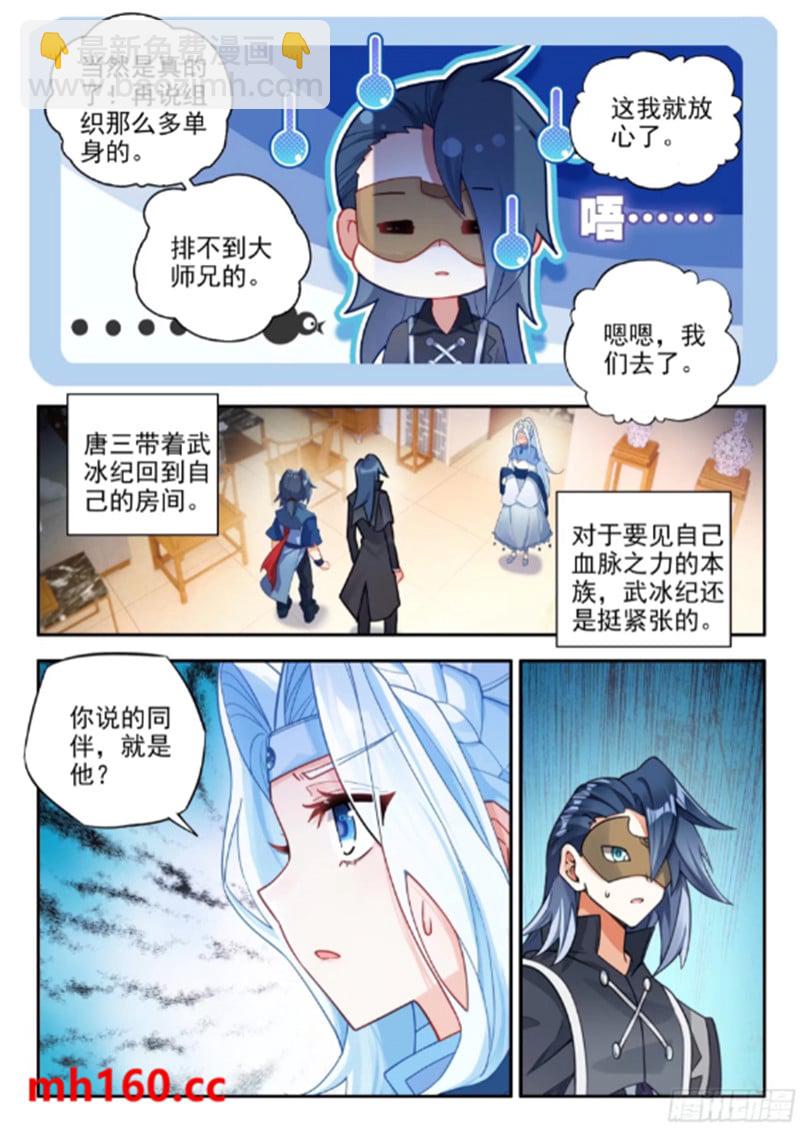 🍼斗罗大陆 5 重生唐三 171 决斗 第3页