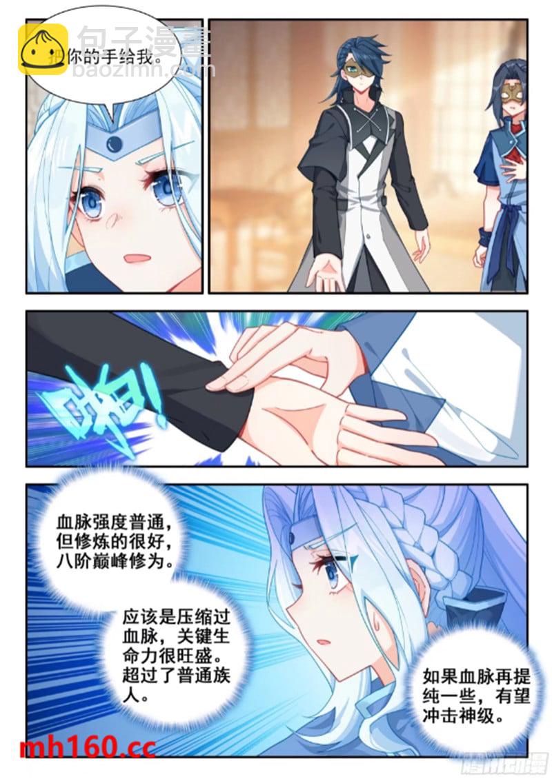 🍼斗罗大陆 5 重生唐三 171 决斗 第5页