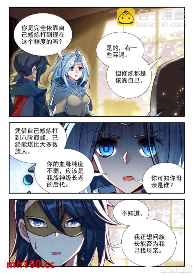 🍼斗罗大陆 5 重生唐三 171 决斗 第6页