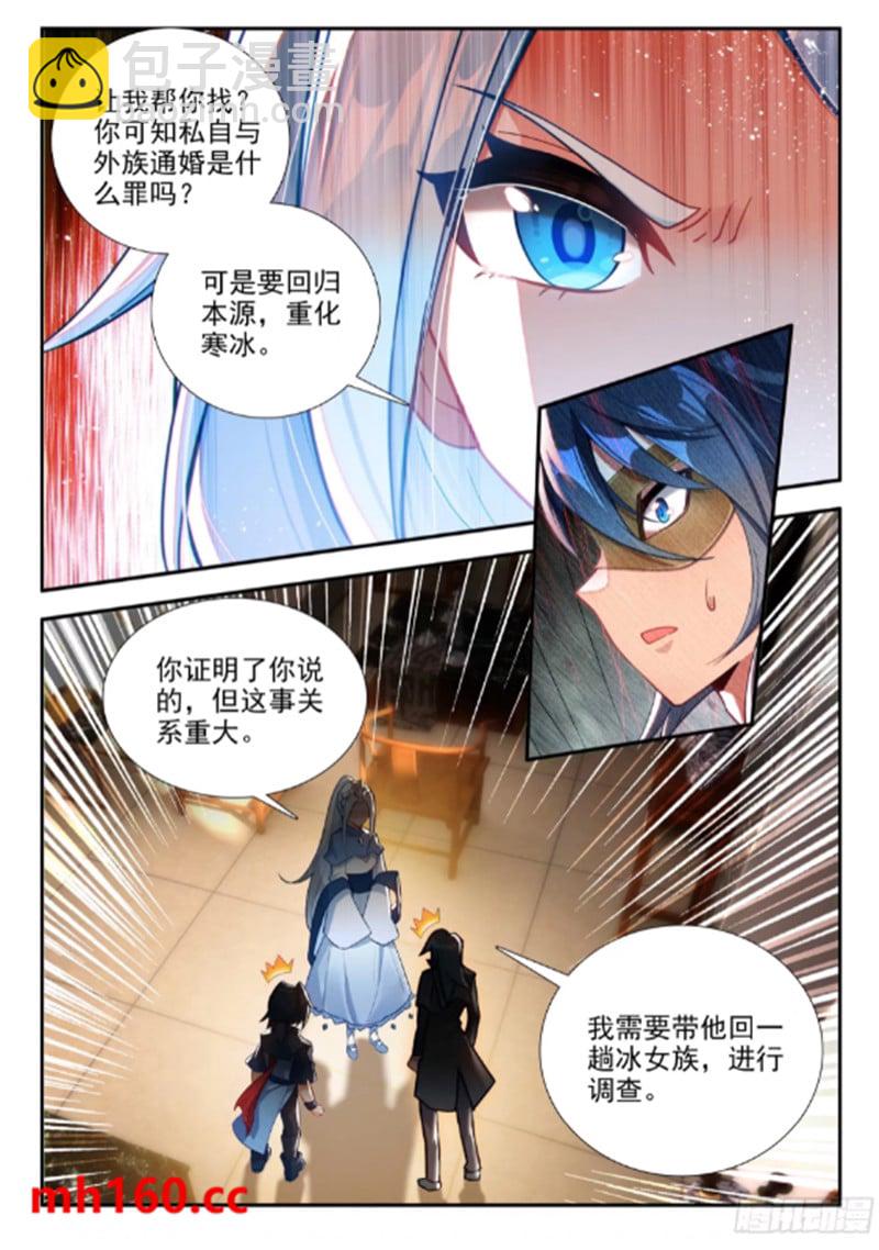 🍼斗罗大陆 5 重生唐三 171 决斗 第7页