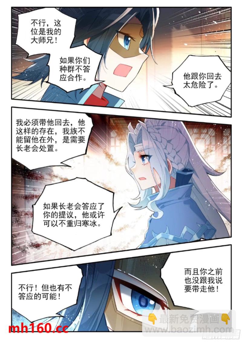 🍼斗罗大陆 5 重生唐三 171 决斗 第8页