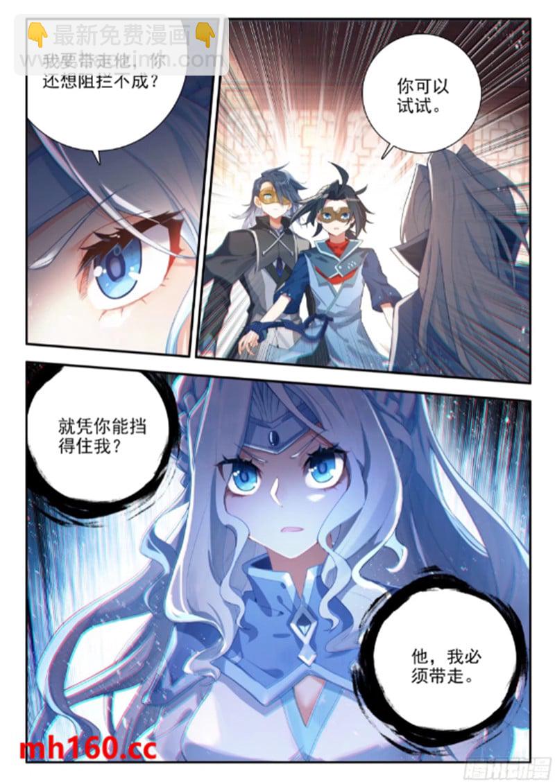 🍼斗罗大陆 5 重生唐三 171 决斗 第9页