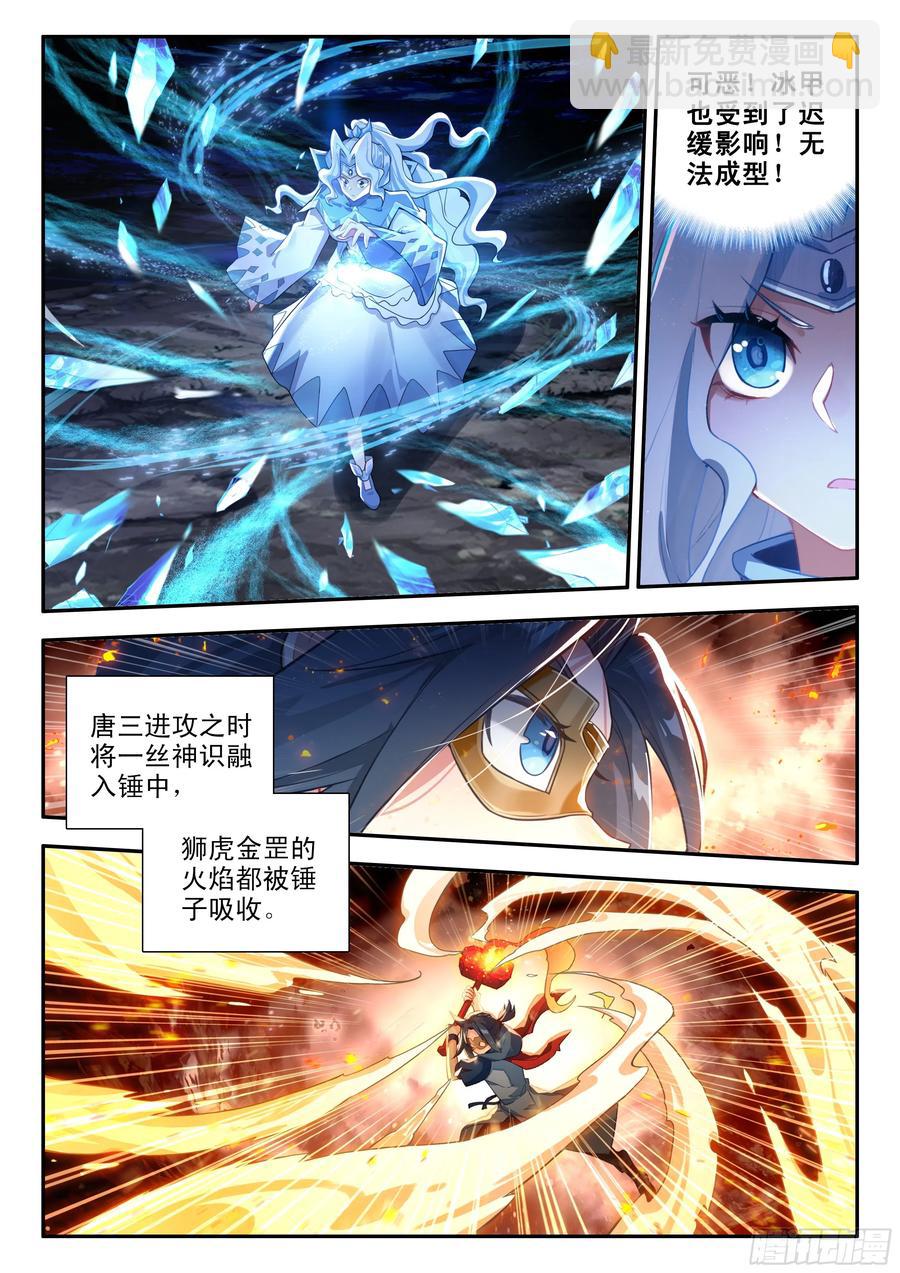 🍼斗罗大陆 5 重生唐三 173 胜负已分 第10页