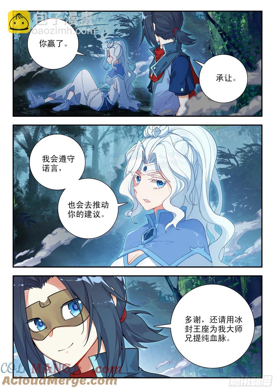 🍼斗罗大陆 5 重生唐三 173 胜负已分 第15页