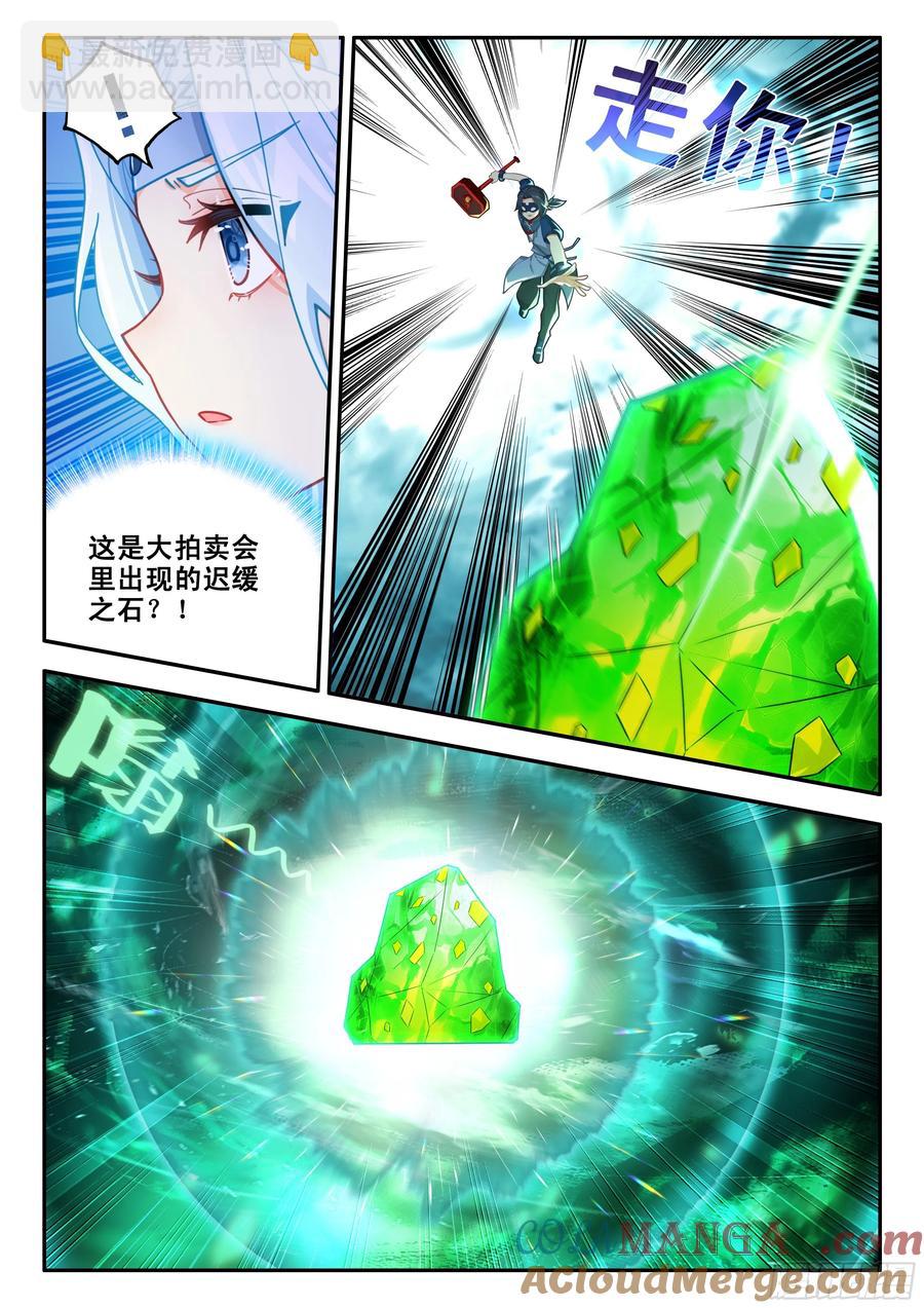 🍼斗罗大陆 5 重生唐三 173 胜负已分 第7页