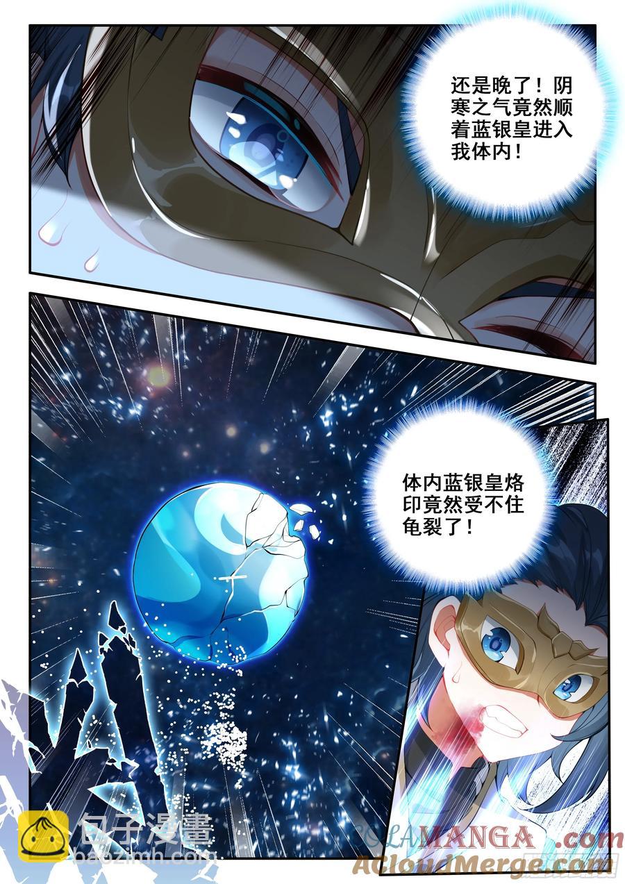 🍼斗罗大陆 5 重生唐三 177 地阴圣山 第11页