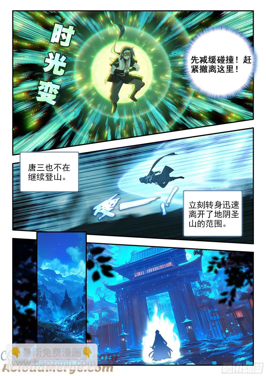 🍼斗罗大陆 5 重生唐三 177 地阴圣山 第13页
