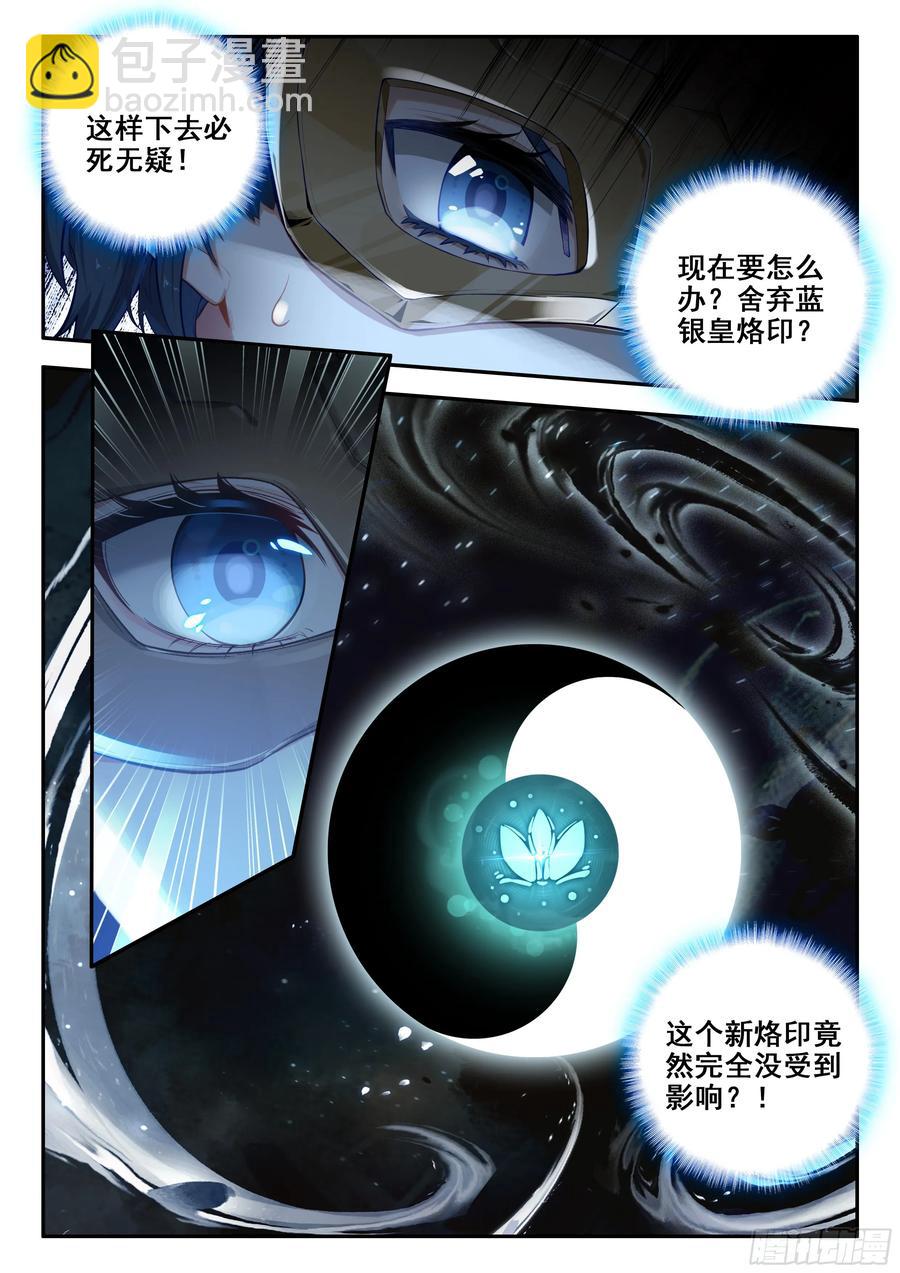 🍼斗罗大陆 5 重生唐三 177 地阴圣山 第16页