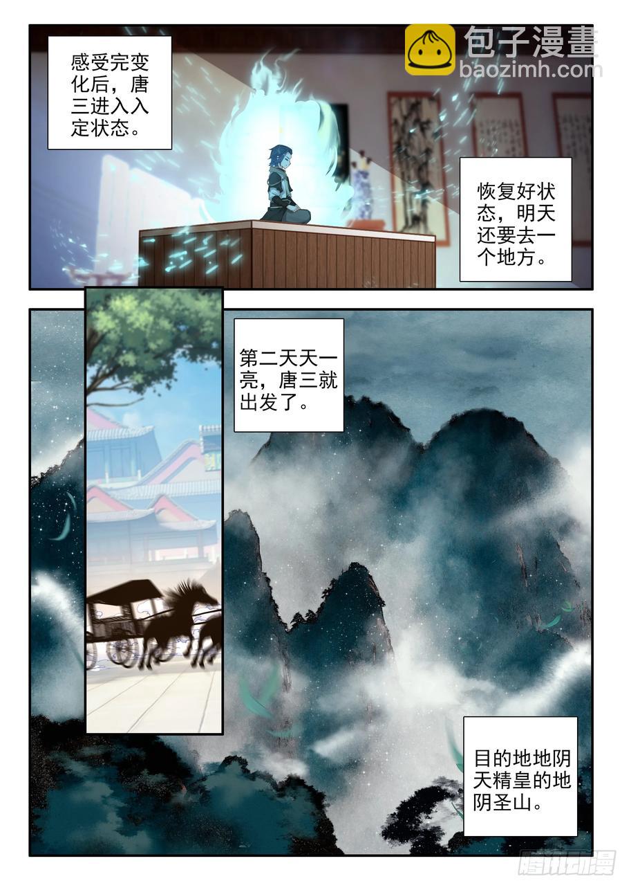 🍼斗罗大陆 5 重生唐三 177 地阴圣山 第6页