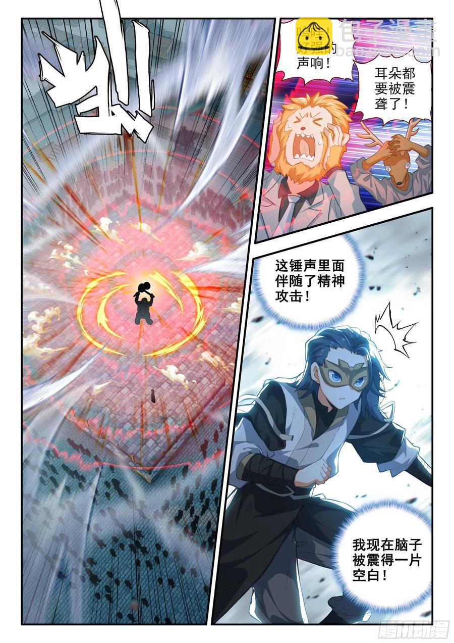 🍼斗罗大陆 5 重生唐三 179 战术迂回 第10页