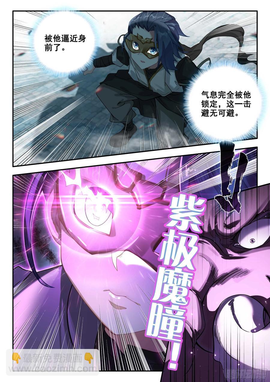 🍼斗罗大陆 5 重生唐三 179 战术迂回 第12页