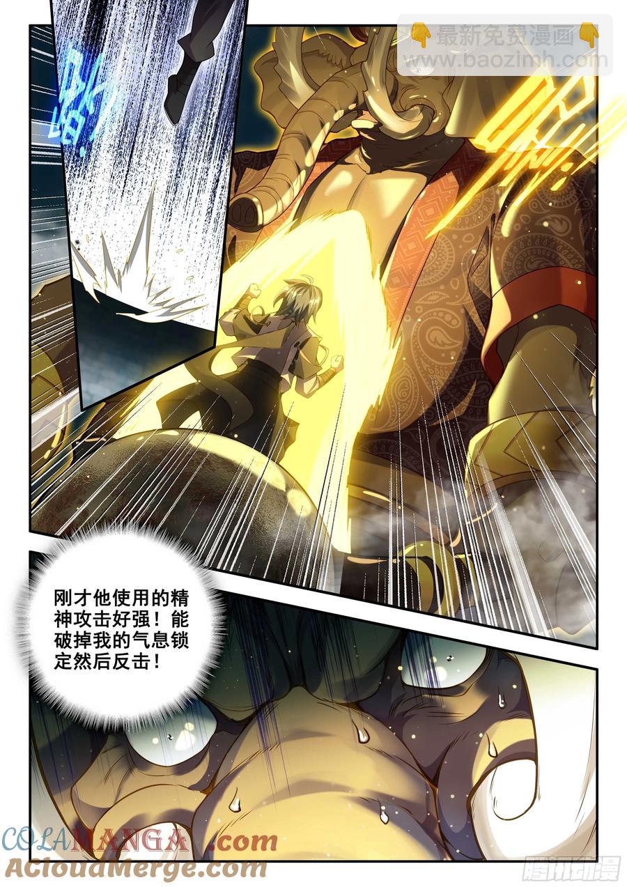 🍼斗罗大陆 5 重生唐三 179 战术迂回 第13页