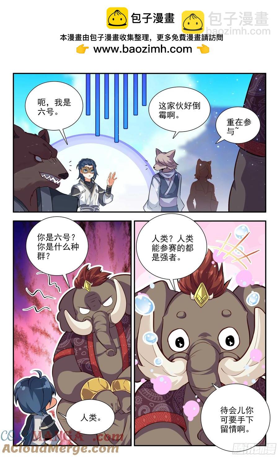 🍼斗罗大陆 5 重生唐三 179 战术迂回 第3页