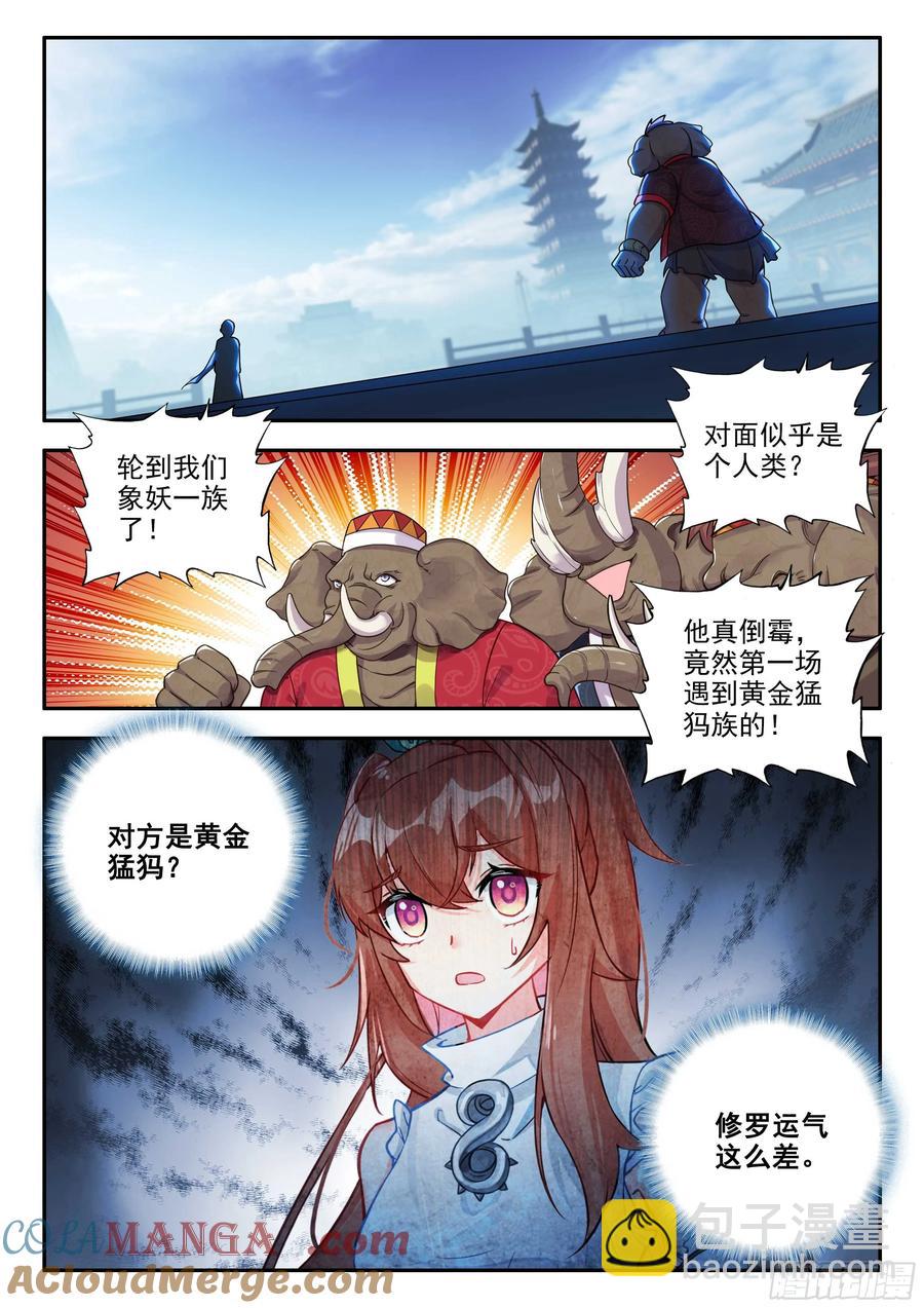 🍼斗罗大陆 5 重生唐三 179 战术迂回 第5页