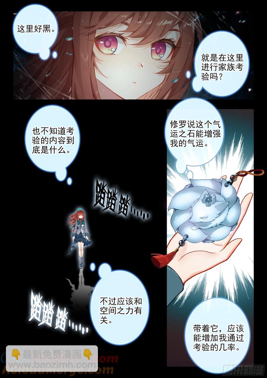 🍼斗罗大陆 5 重生唐三 181不堪一击 第15页