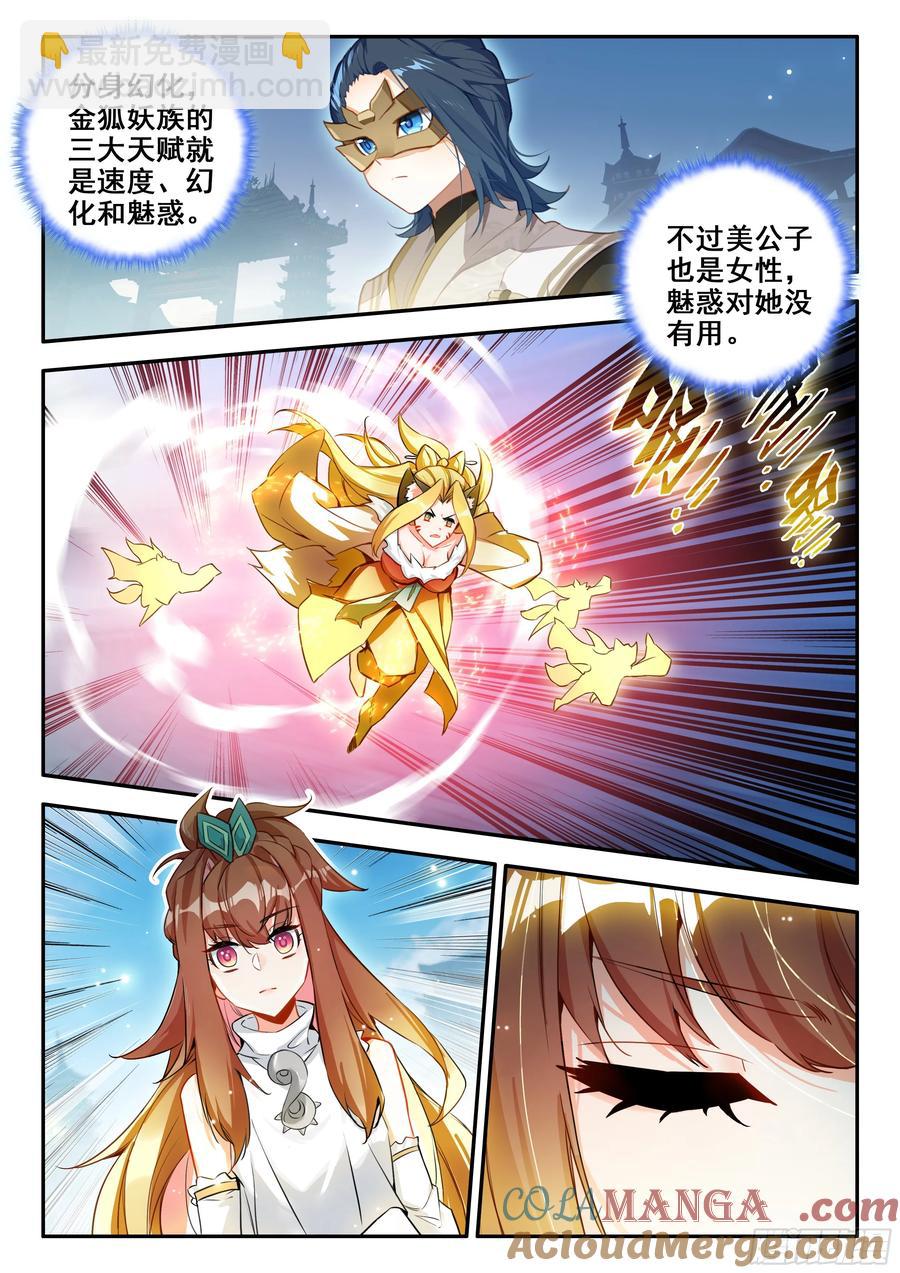 🍼斗罗大陆 5 重生唐三 181不堪一击 第7页