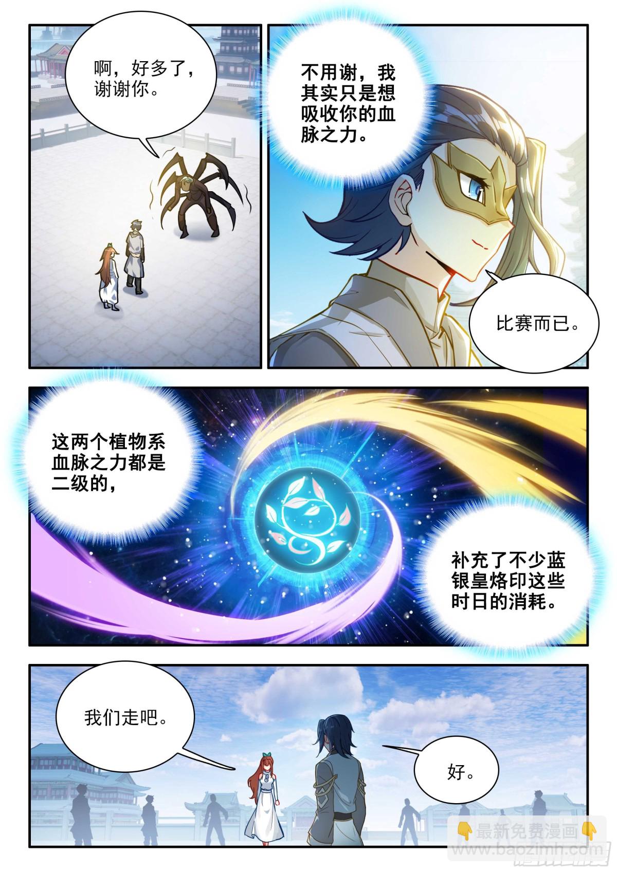 🍼斗罗大陆 5 重生唐三 185 轻松胜利 第14页