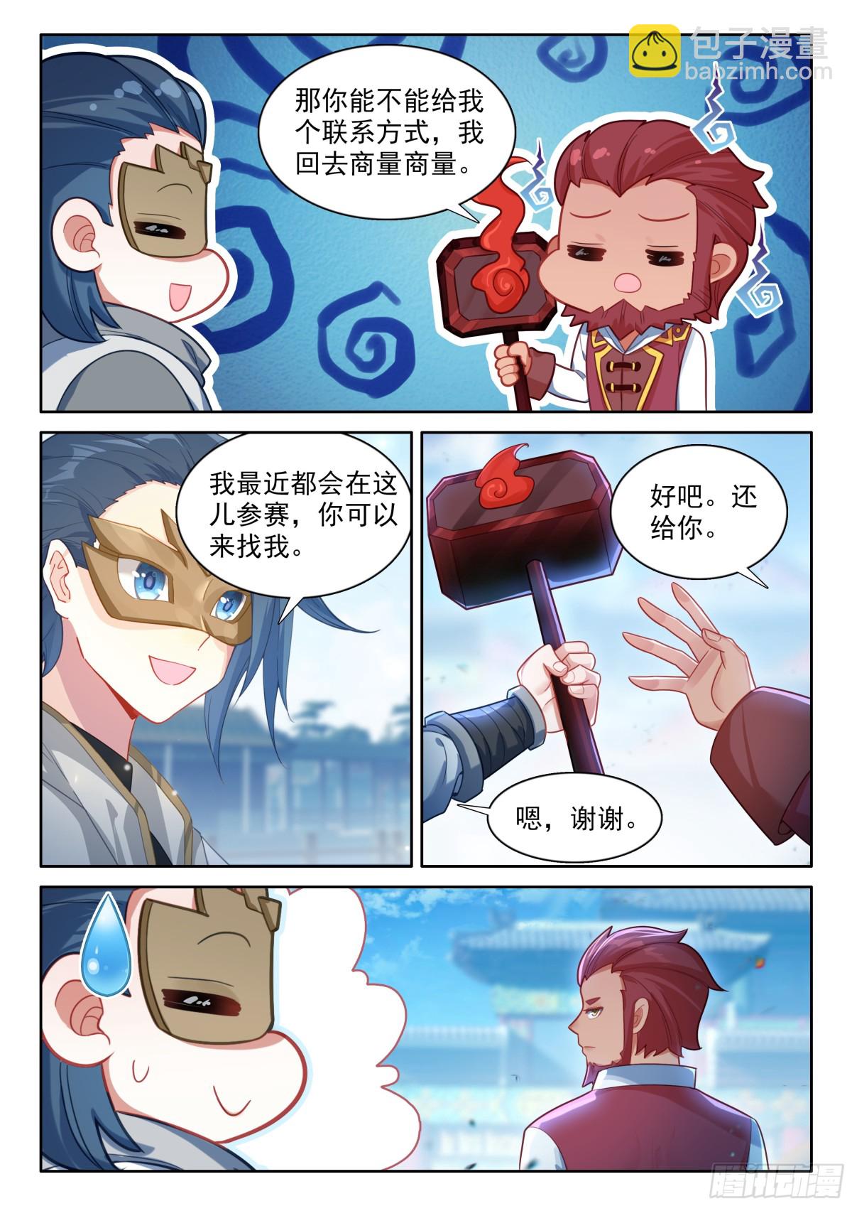 🍼斗罗大陆 5 重生唐三 191 轻松取胜 第11页