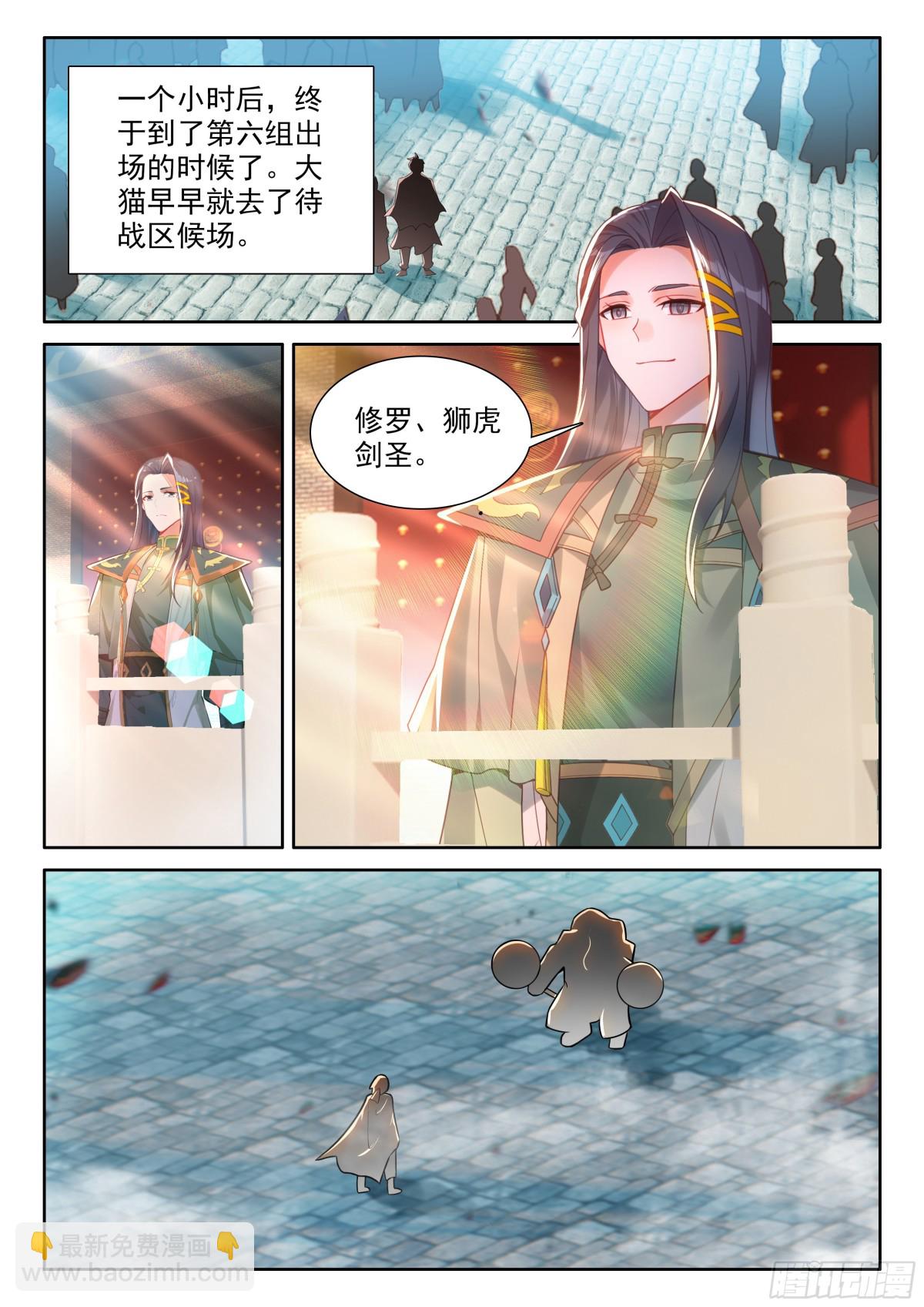 🍼斗罗大陆 5 重生唐三 191 轻松取胜 第16页